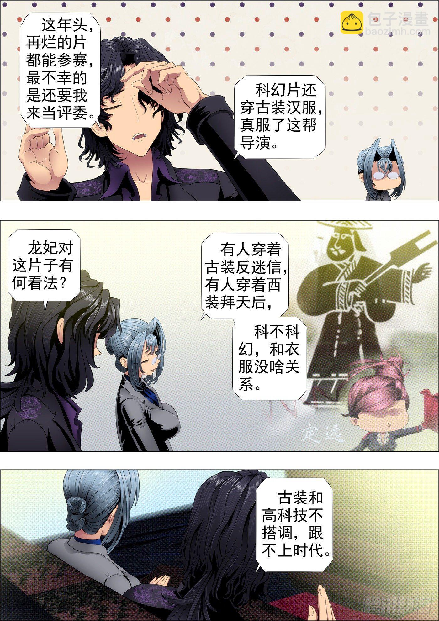 🍣铁姬钢兵 不服就朝我脑袋开枪 第4页