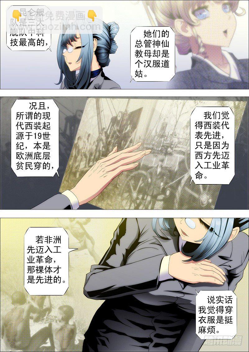 🍣铁姬钢兵 不服就朝我脑袋开枪 第5页