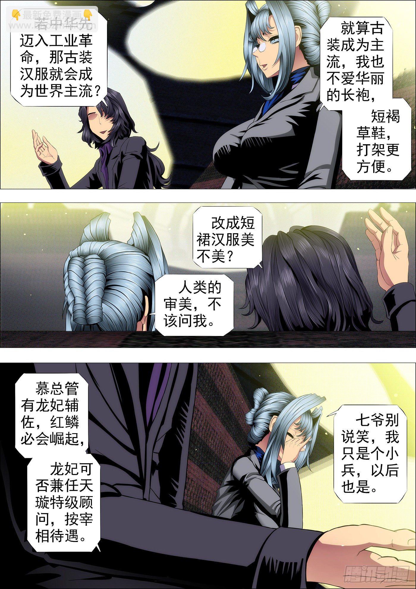 🍣铁姬钢兵 不服就朝我脑袋开枪 第6页