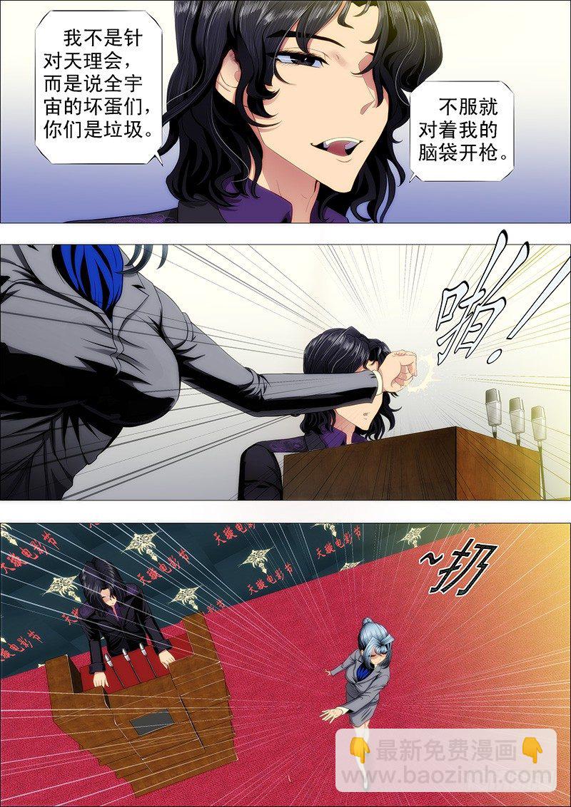🍣铁姬钢兵 不服就朝我脑袋开枪 第8页