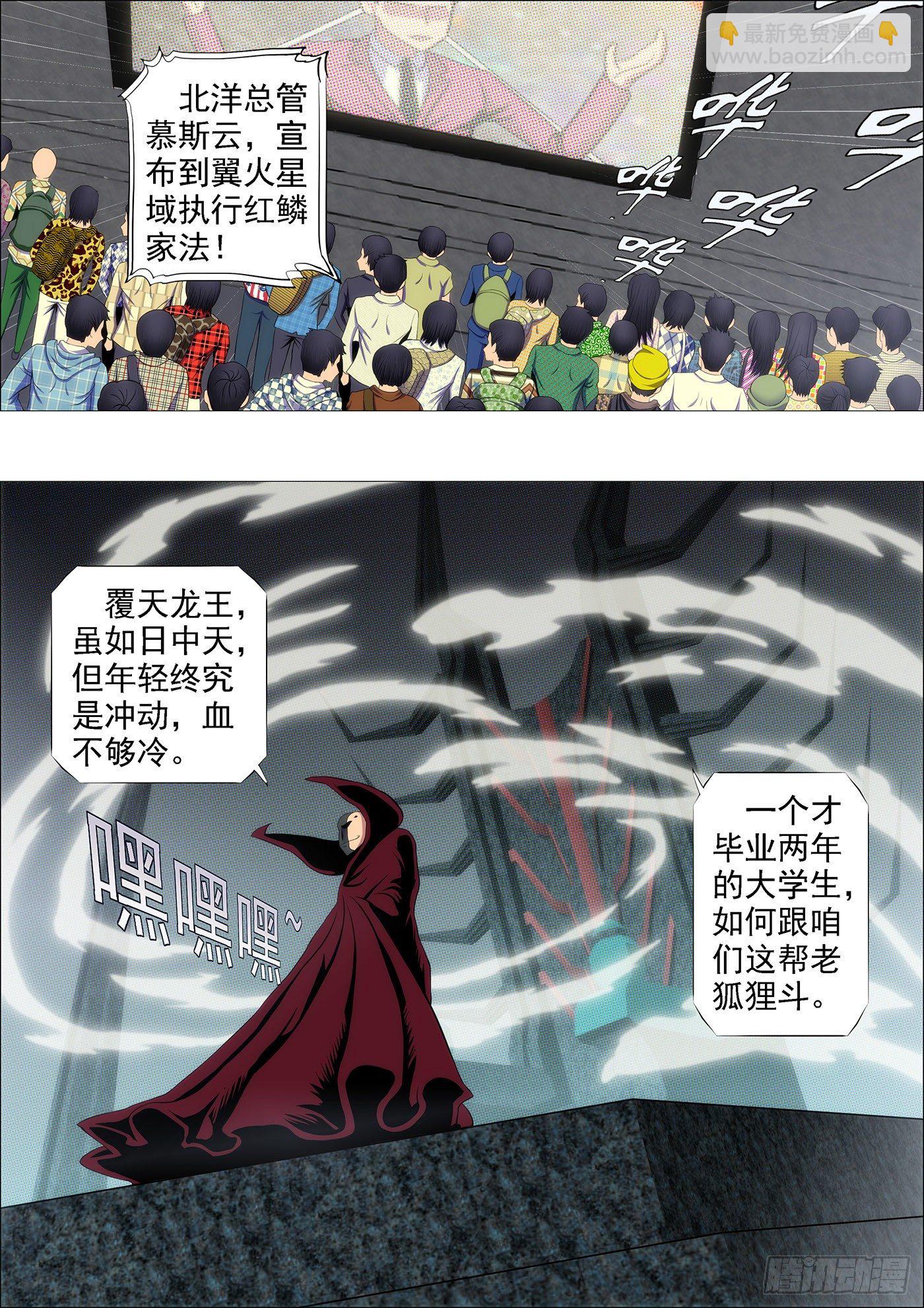 🍣铁姬钢兵 干爹微微一笑 第10页