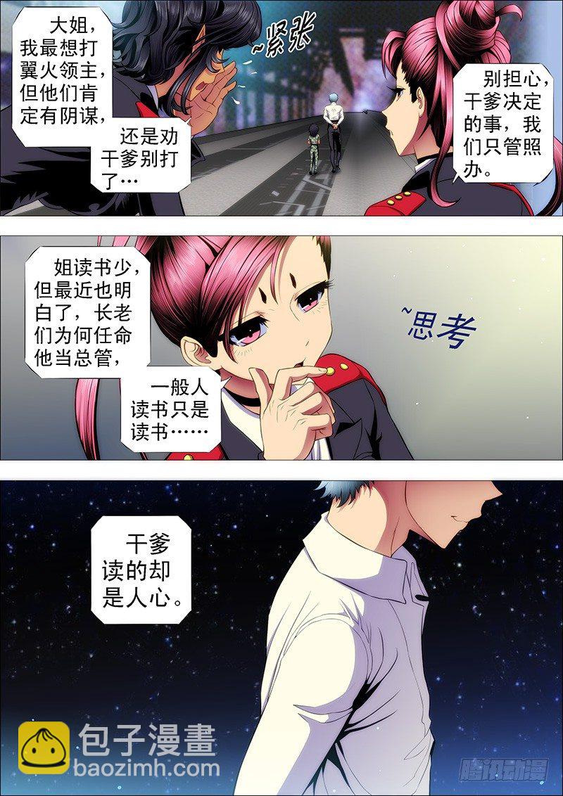 🍣铁姬钢兵 干爹微微一笑 第11页