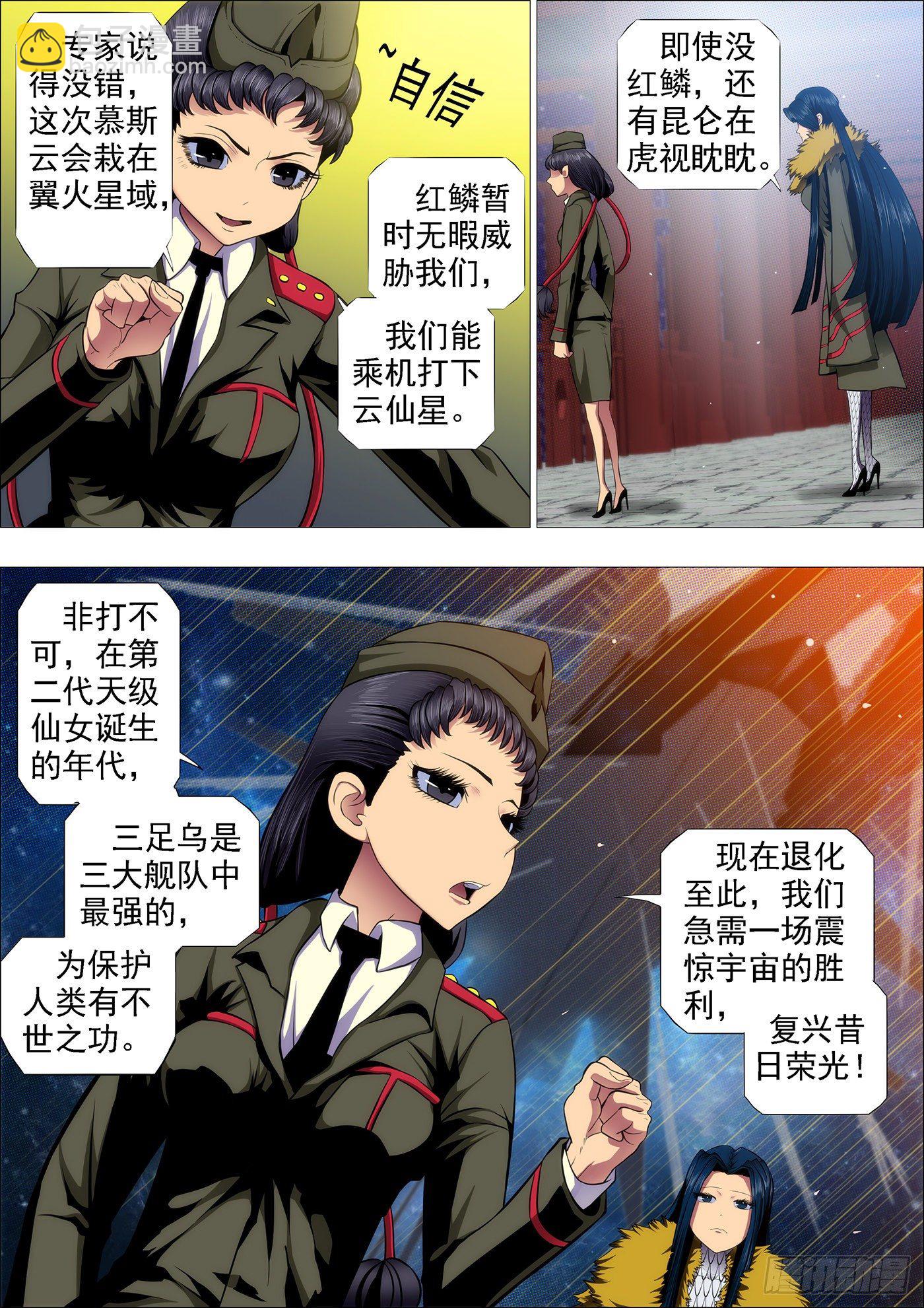 🍣铁姬钢兵 干爹微微一笑 第3页