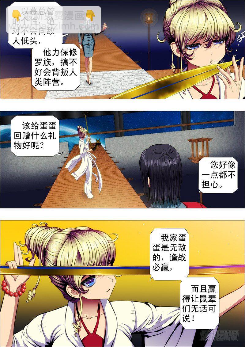 🍣铁姬钢兵 干爹微微一笑 第4页