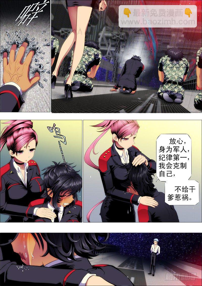 🍣铁姬钢兵 干爹微微一笑 第6页