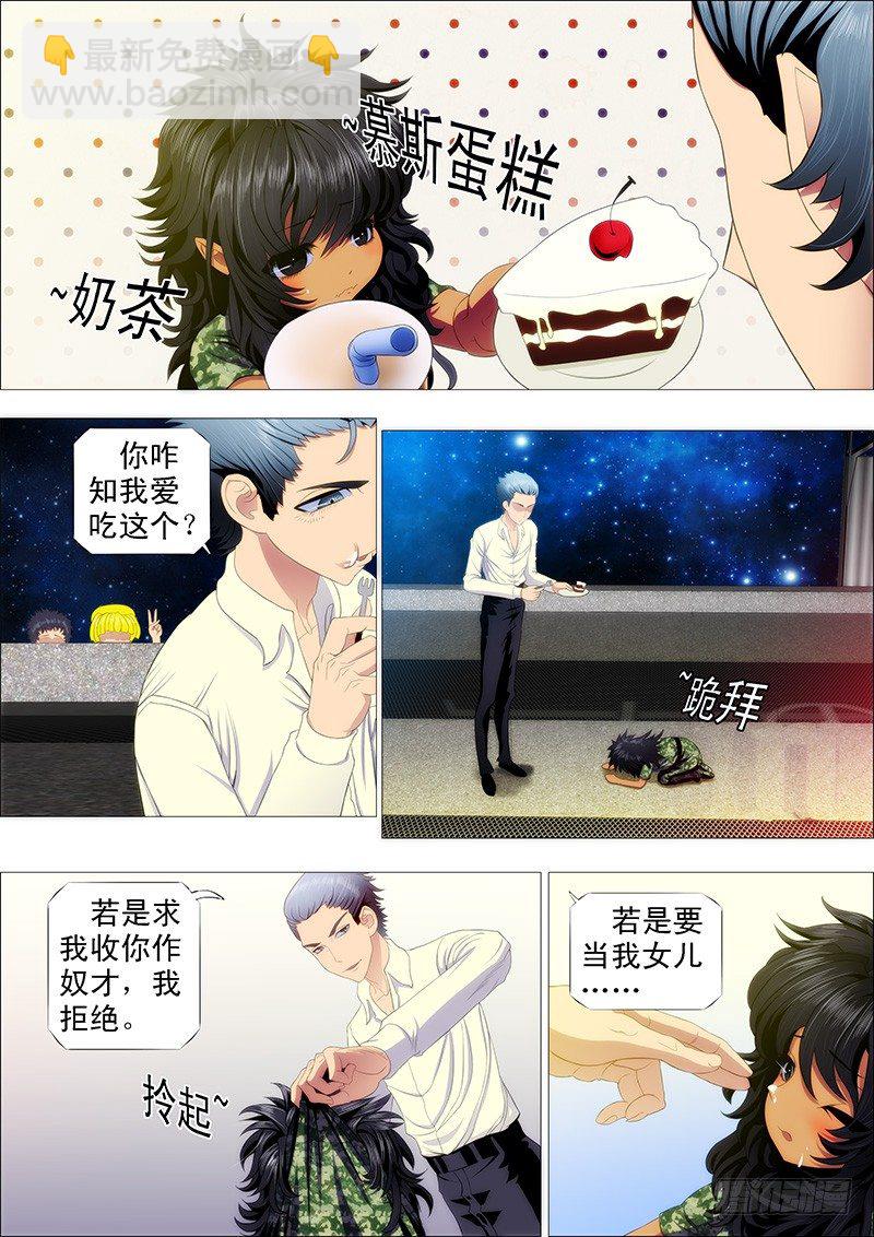 🍣铁姬钢兵 干爹微微一笑 第8页