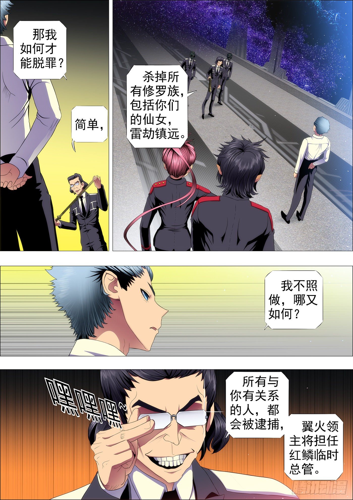 🍣铁姬钢兵 作死小队怼龙妃 第1页