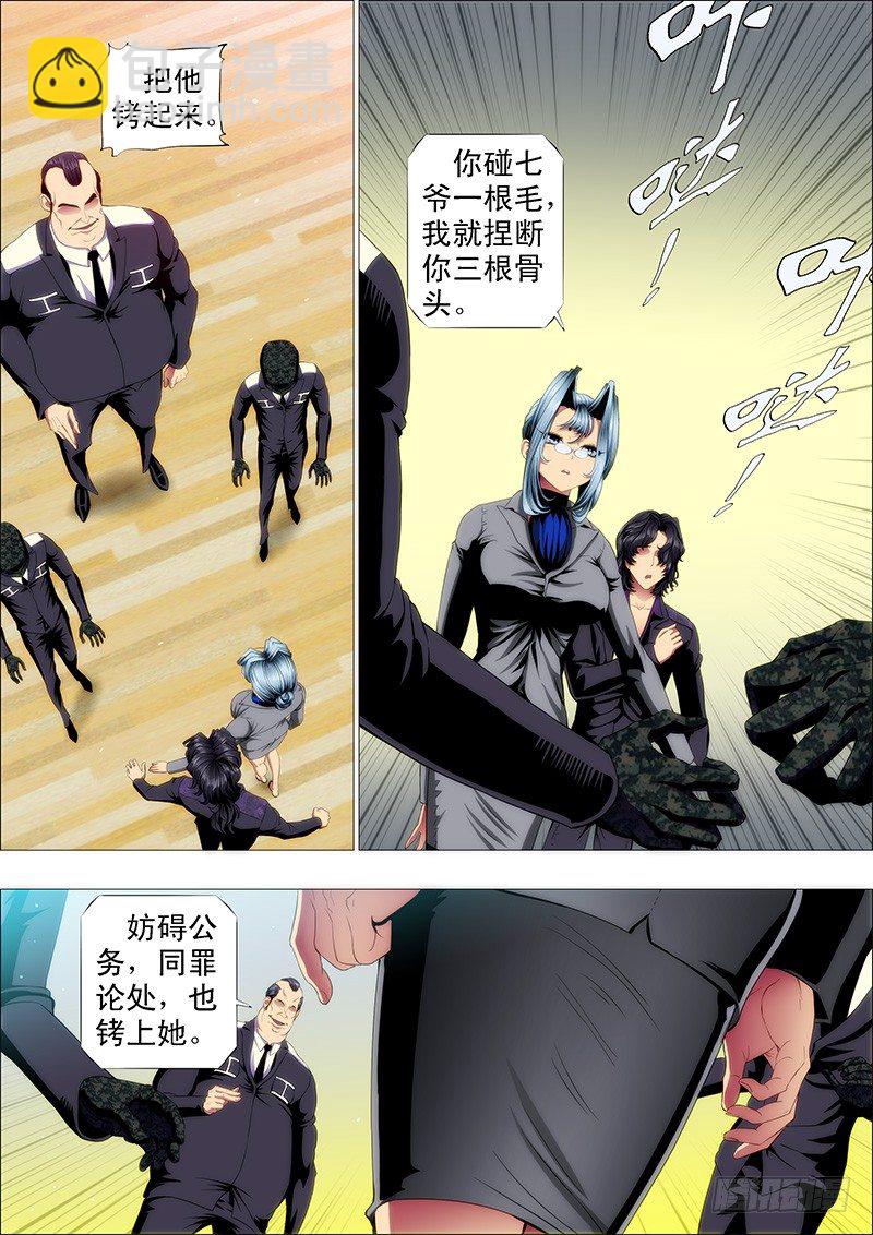 🍣铁姬钢兵 作死小队怼龙妃 第10页