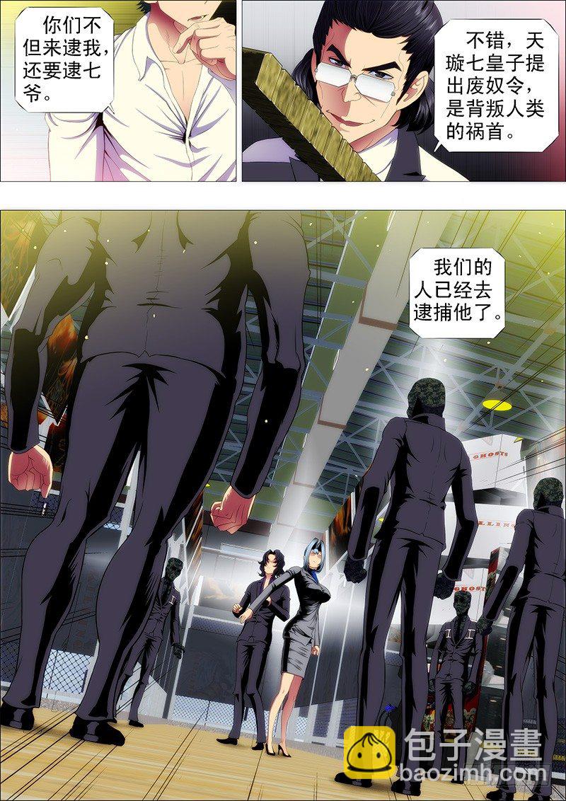 🍣铁姬钢兵 作死小队怼龙妃 第2页