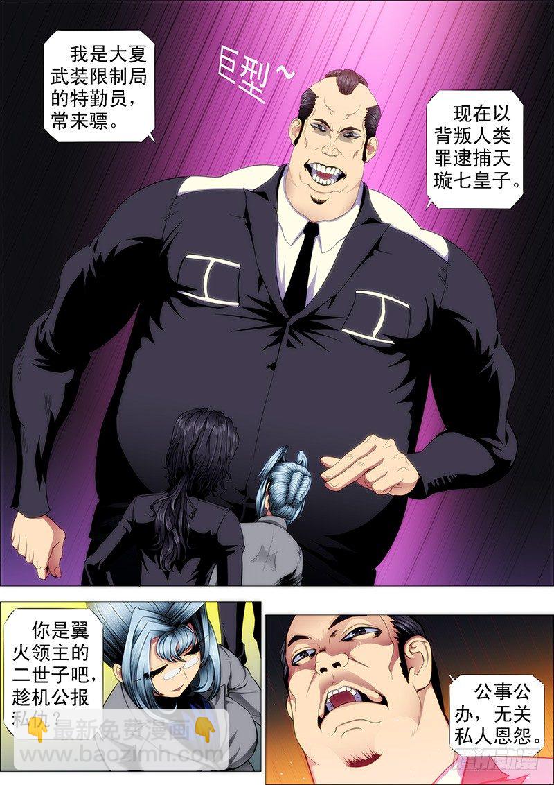 🍣铁姬钢兵 作死小队怼龙妃 第3页