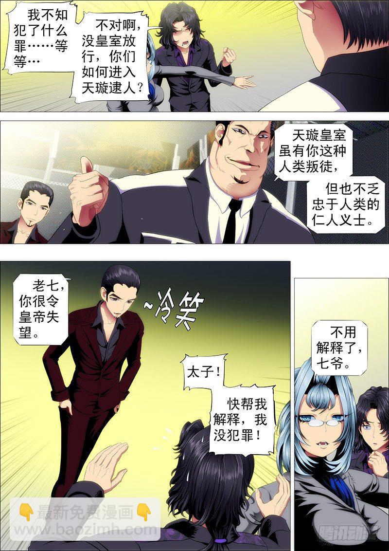 🍣铁姬钢兵 作死小队怼龙妃 第4页