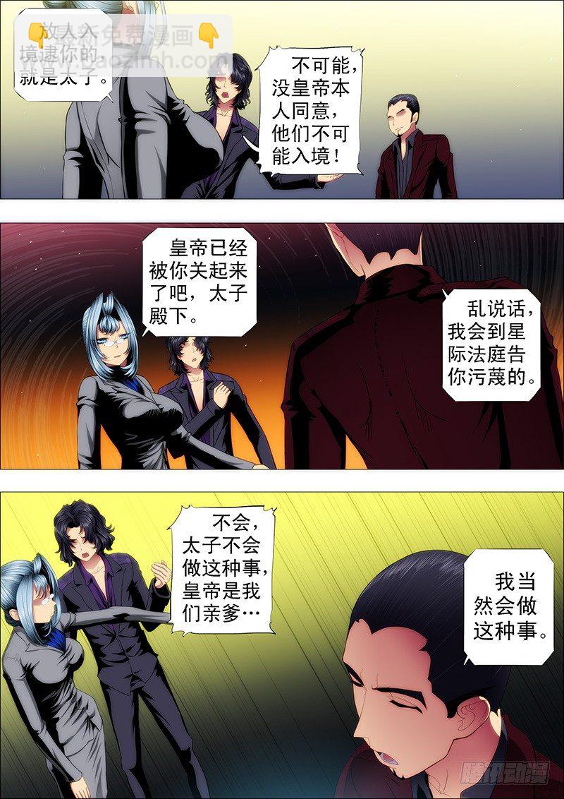 🍣铁姬钢兵 作死小队怼龙妃 第5页