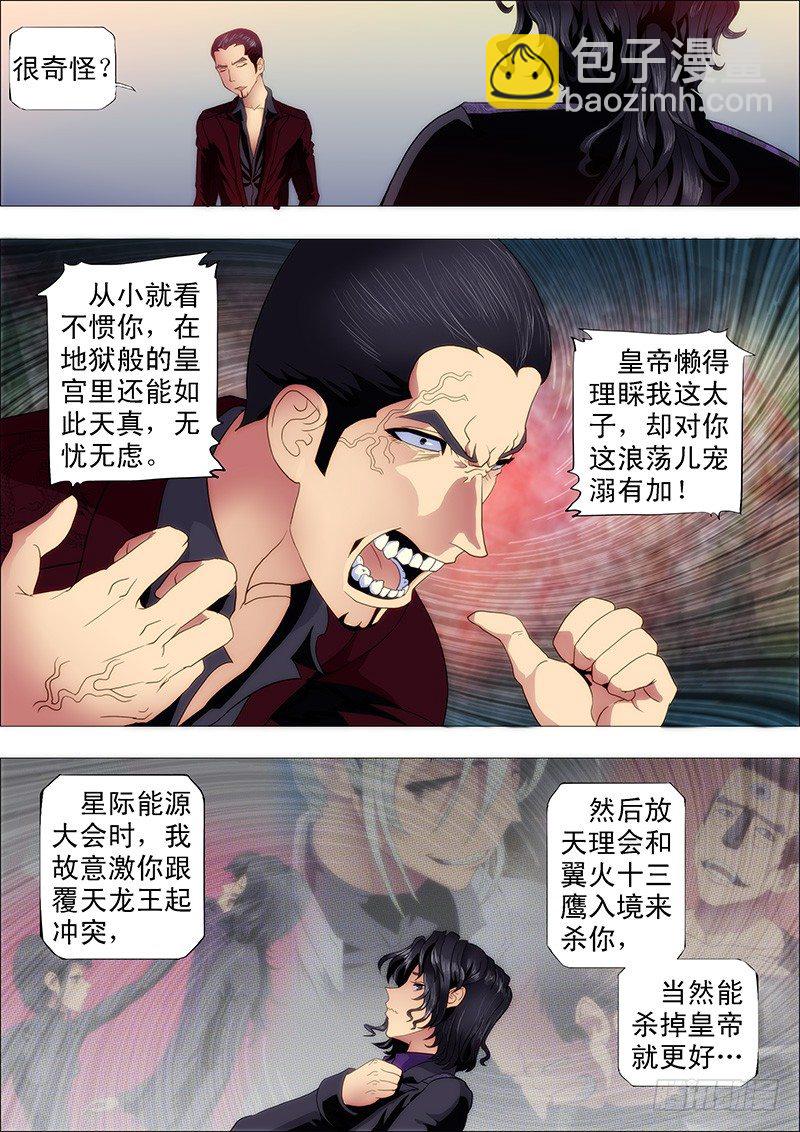 🍣铁姬钢兵 作死小队怼龙妃 第6页