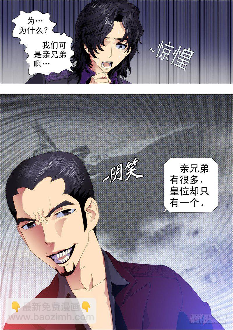🍣铁姬钢兵 作死小队怼龙妃 第8页