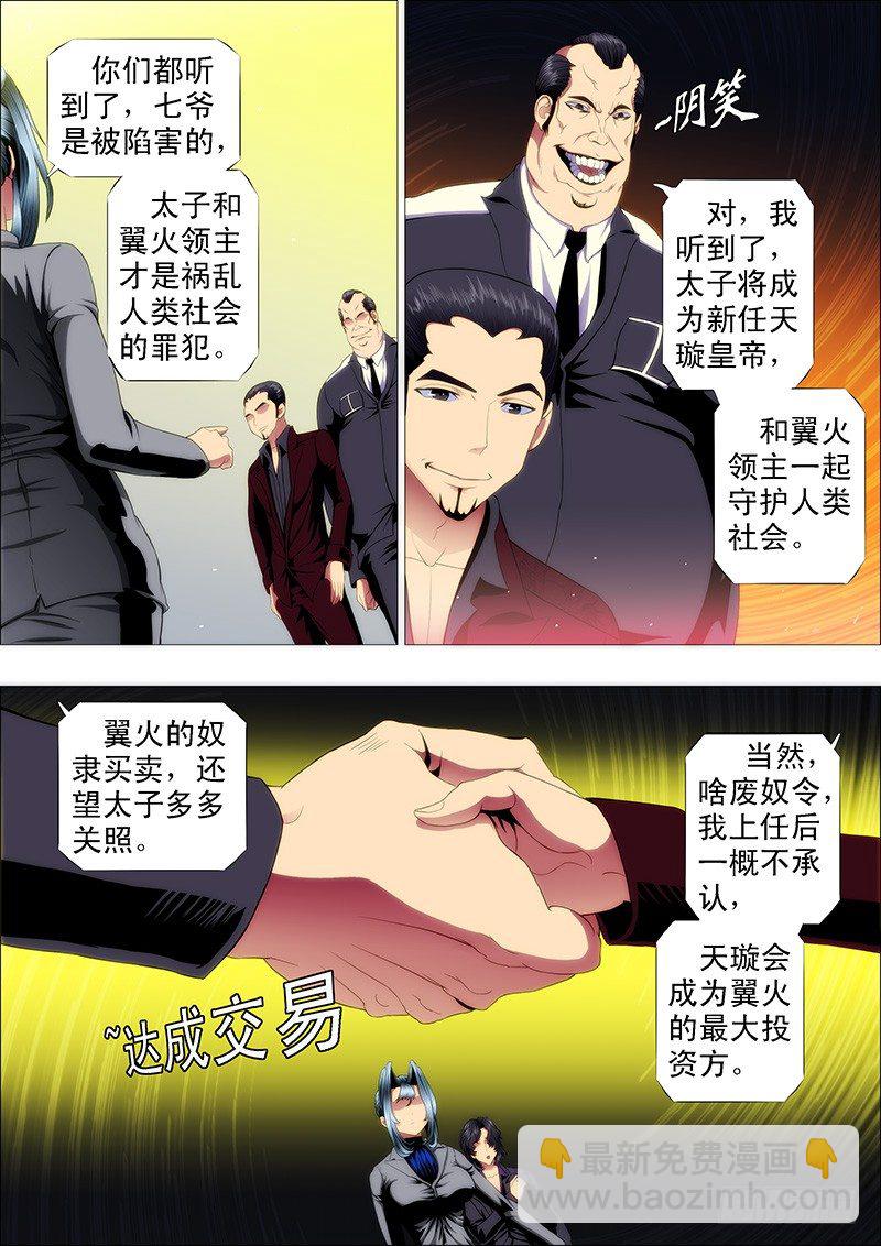 🍣铁姬钢兵 作死小队怼龙妃 第9页