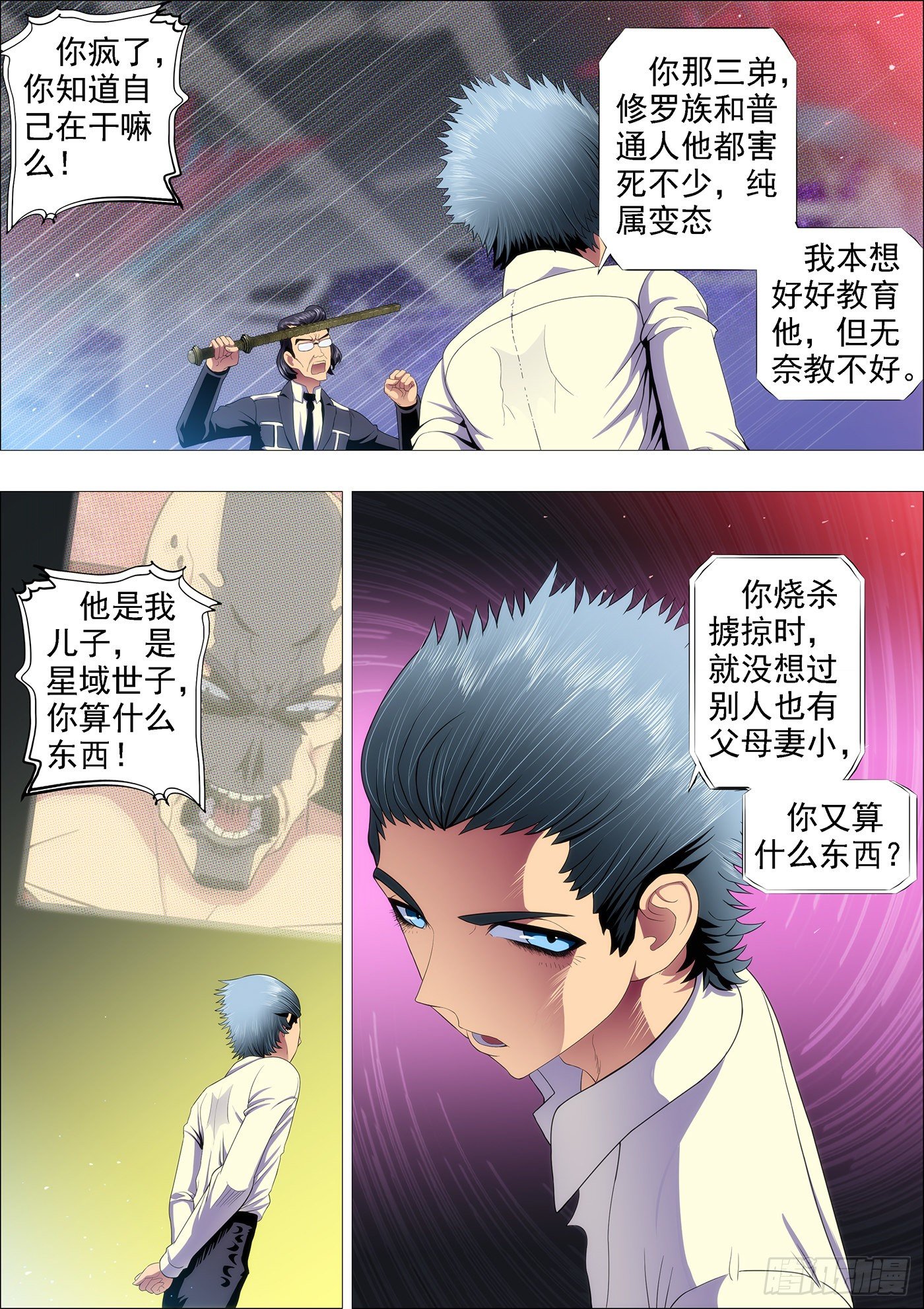 🍣铁姬钢兵 红鳞款待贵客 第1页