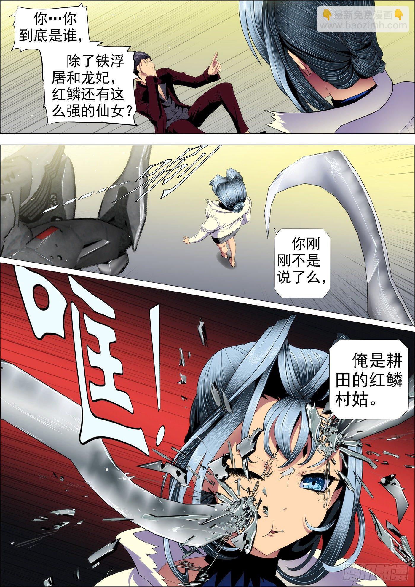 🍣铁姬钢兵 红鳞款待贵客 第10页