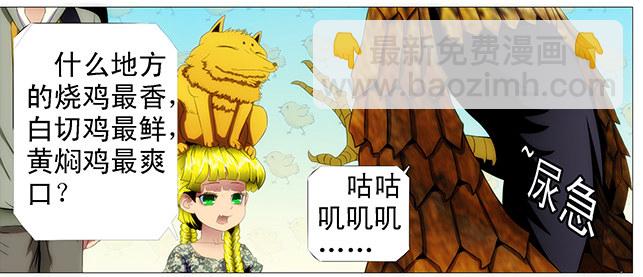 🍣铁姬钢兵 红鳞款待贵客 第11页