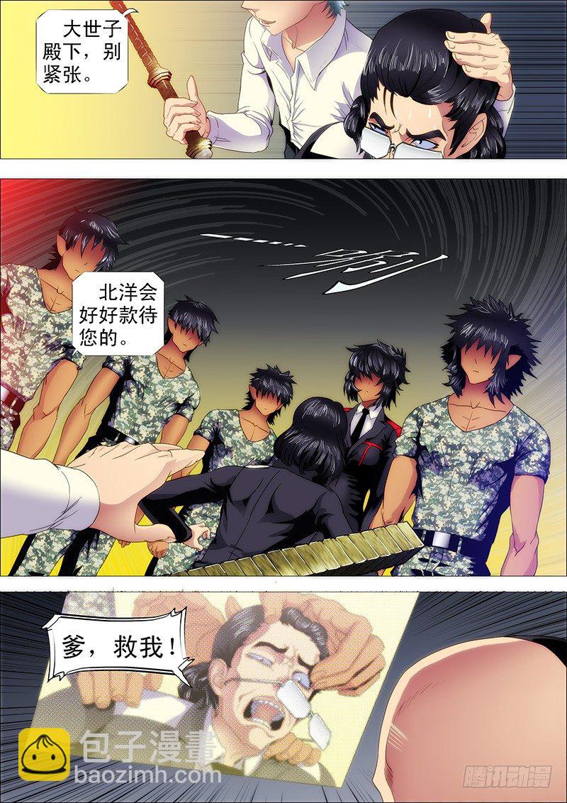 🍣铁姬钢兵 红鳞款待贵客 第3页