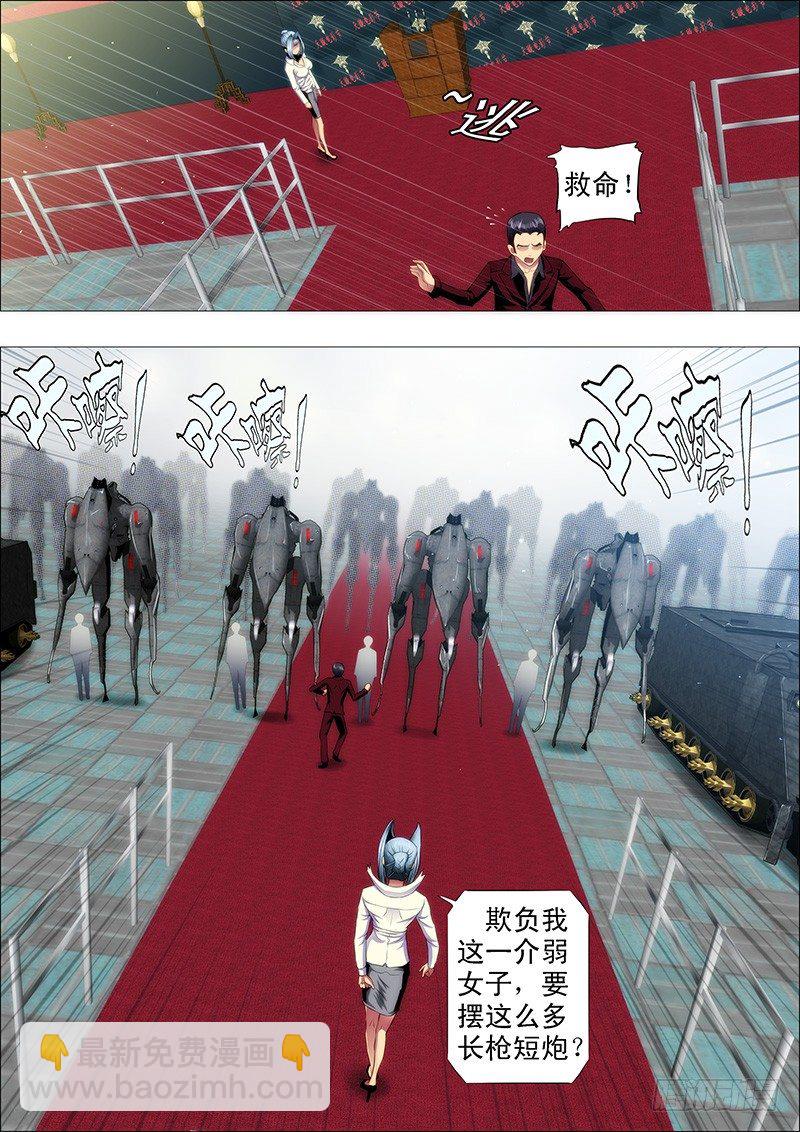 🍣铁姬钢兵 红鳞款待贵客 第5页