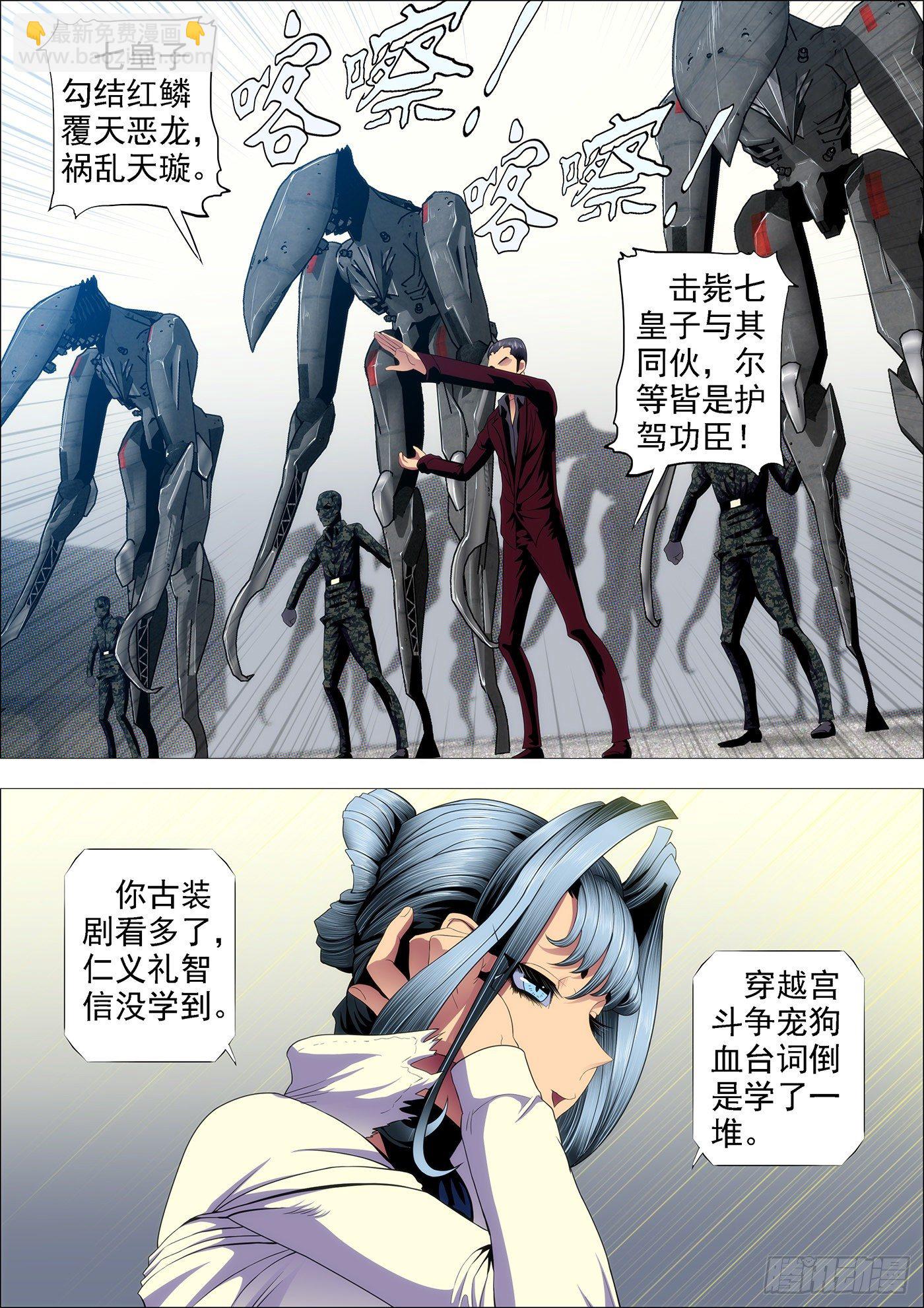 🍣铁姬钢兵 红鳞款待贵客 第6页