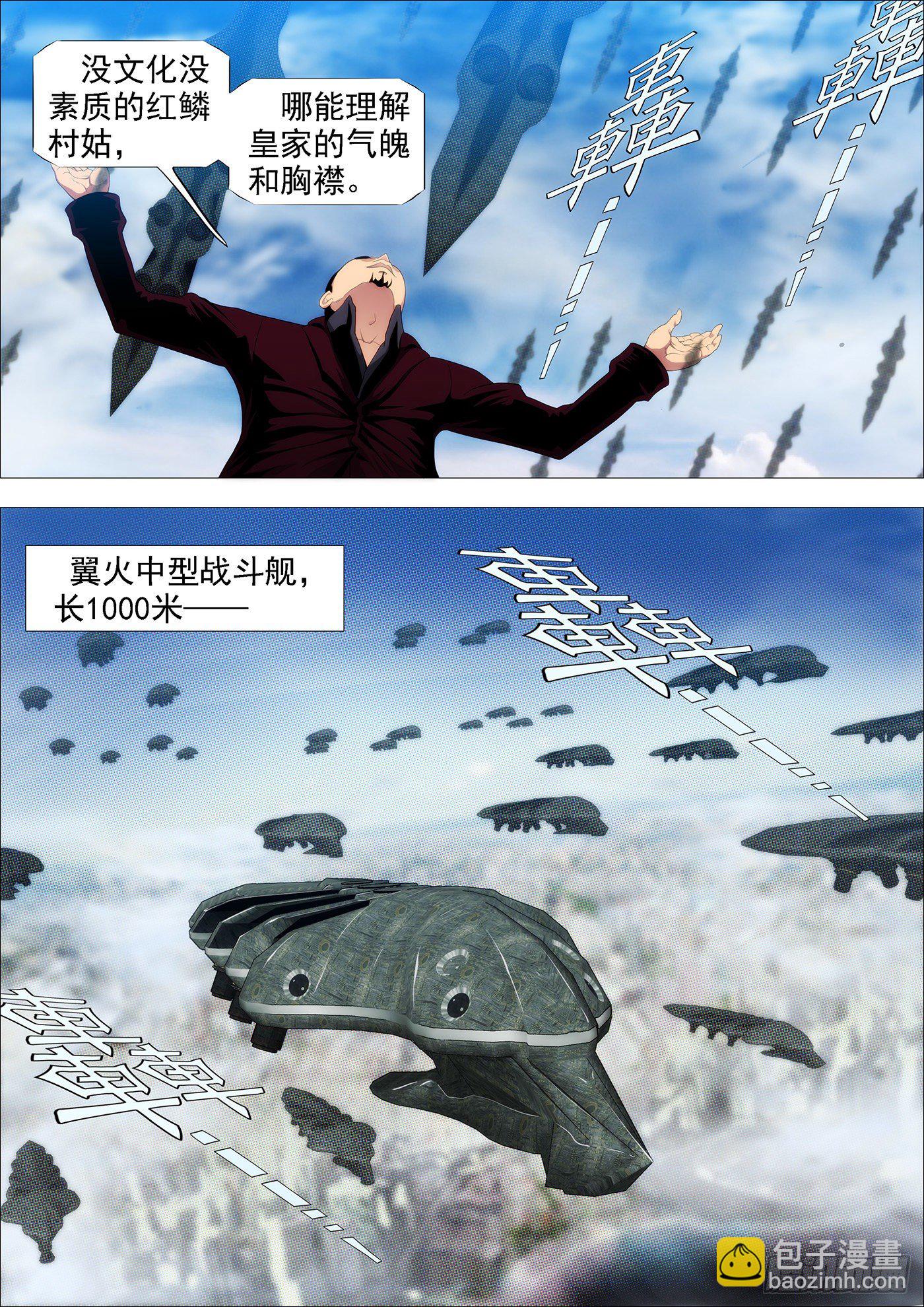 🍣铁姬钢兵 红鳞款待贵客 第7页