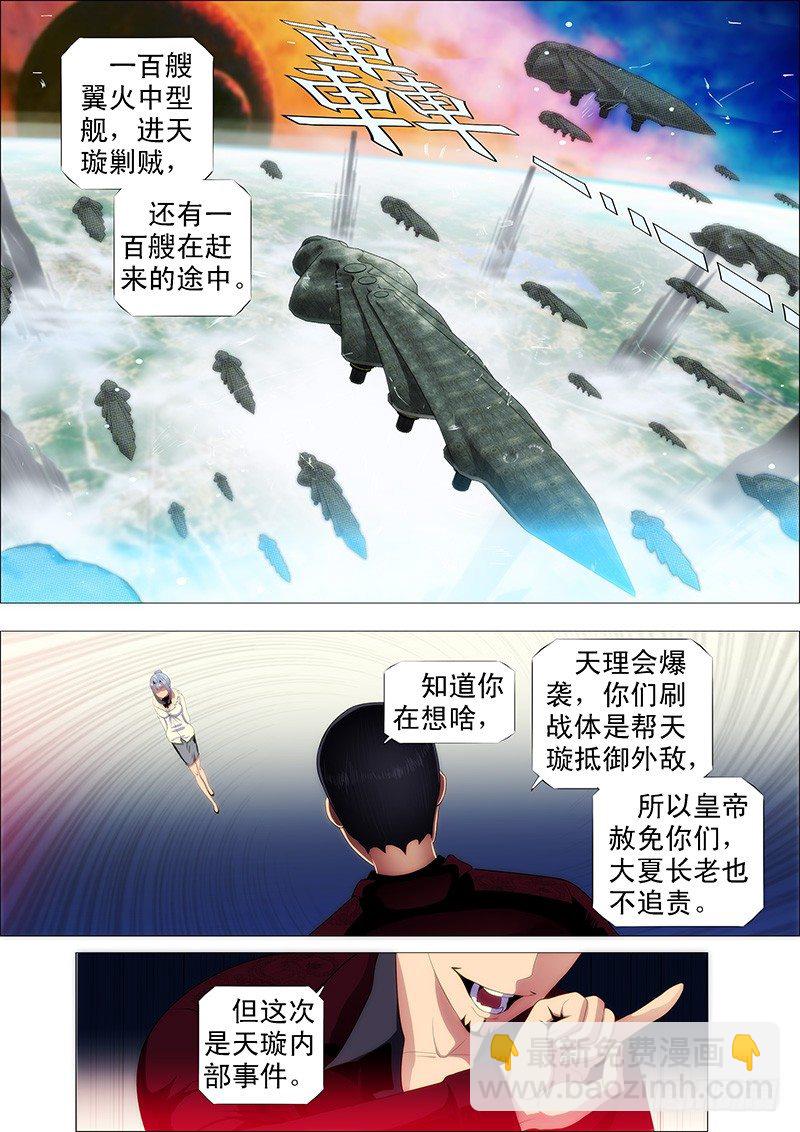 🍣铁姬钢兵 红鳞款待贵客 第8页