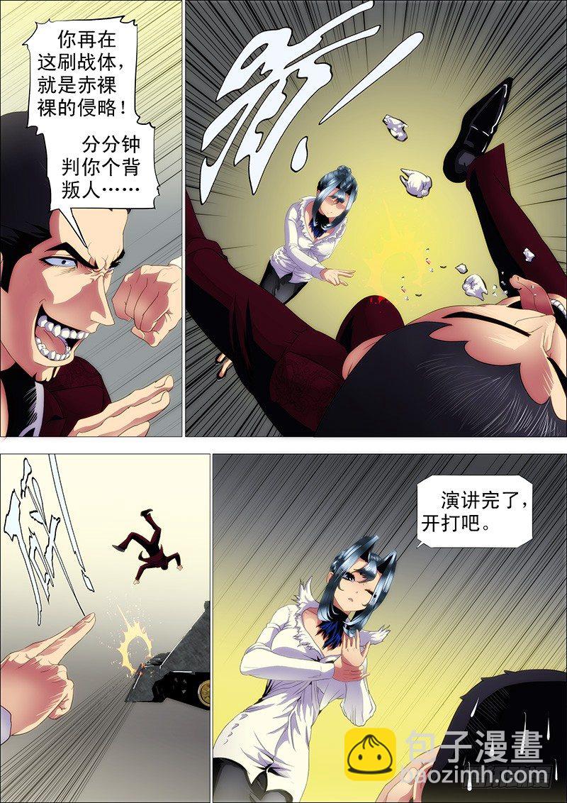 🍣铁姬钢兵 红鳞款待贵客 第9页