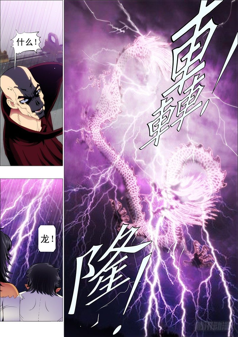 🍣铁姬钢兵 修罗族是人吗？ 第1页