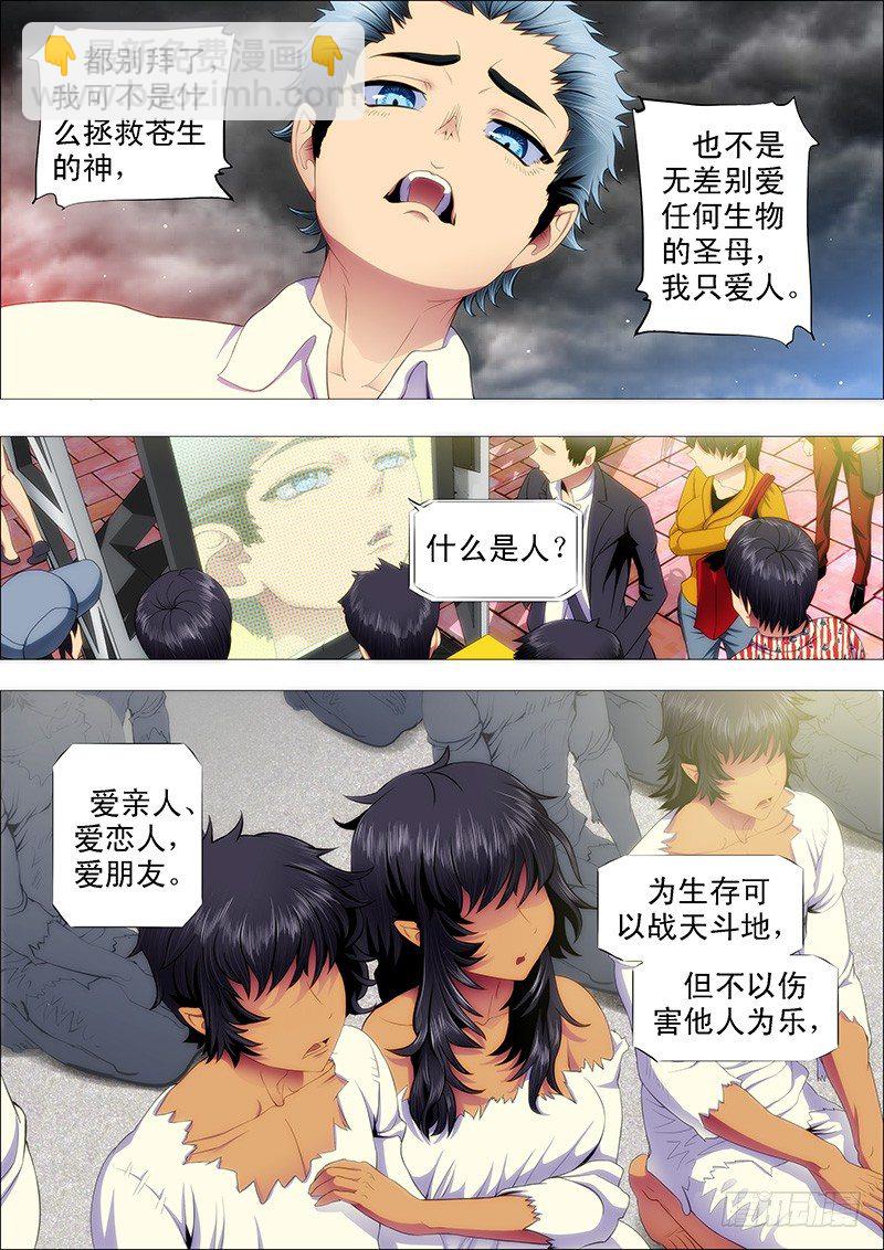 🍣铁姬钢兵 修罗族是人吗？ 第4页