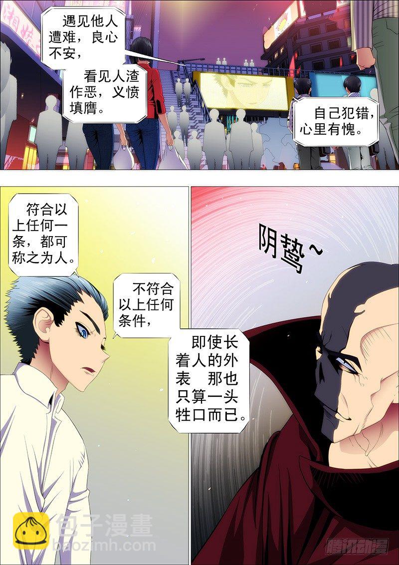 🍣铁姬钢兵 修罗族是人吗？ 第5页
