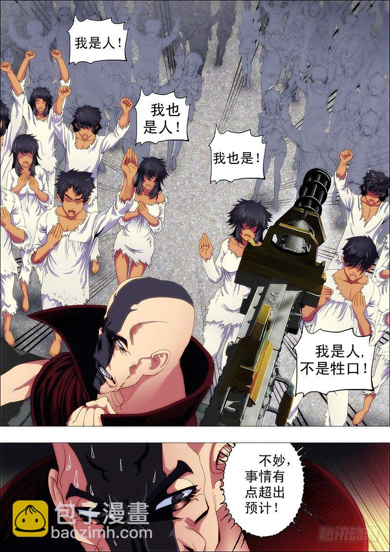 🍣铁姬钢兵 修罗族是人吗？ 第7页