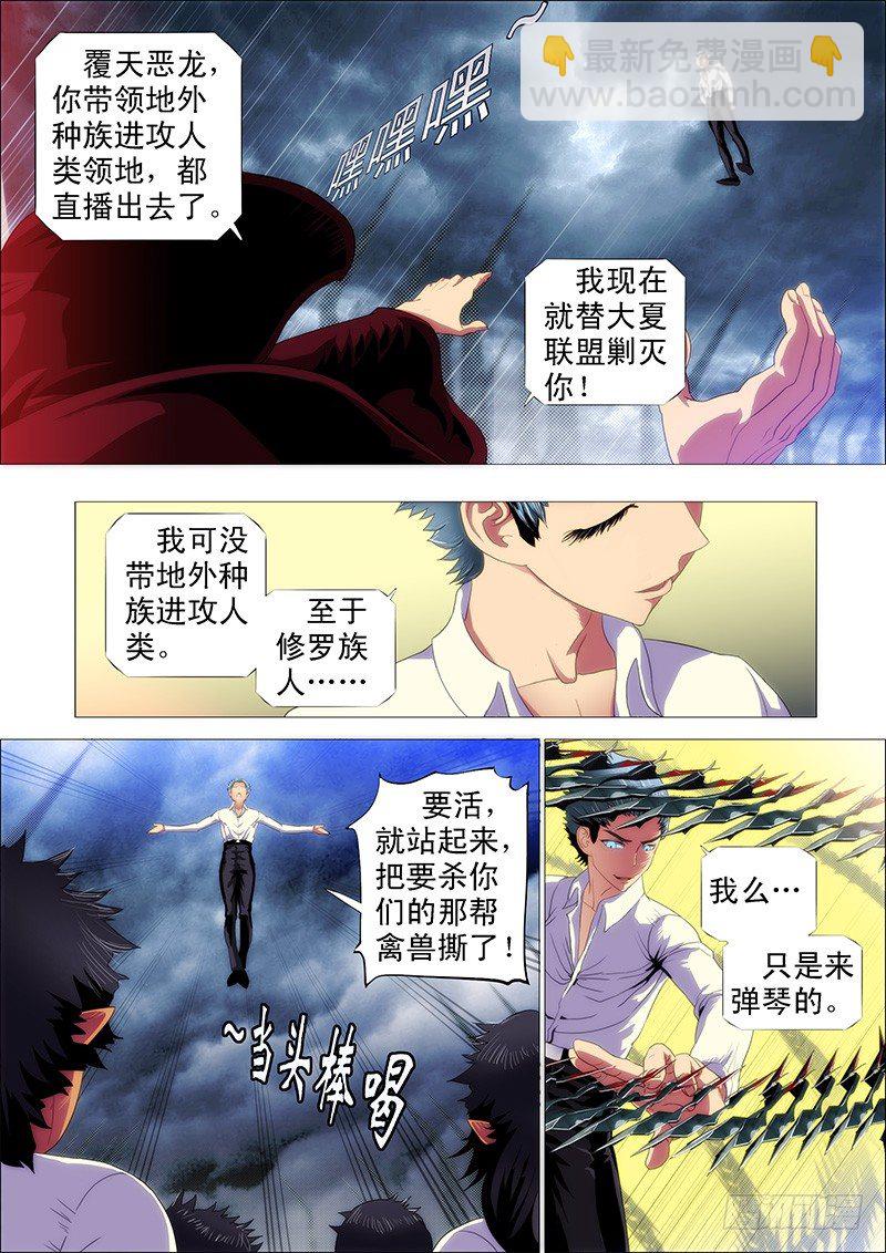 🍣铁姬钢兵 修罗族是人吗？ 第9页