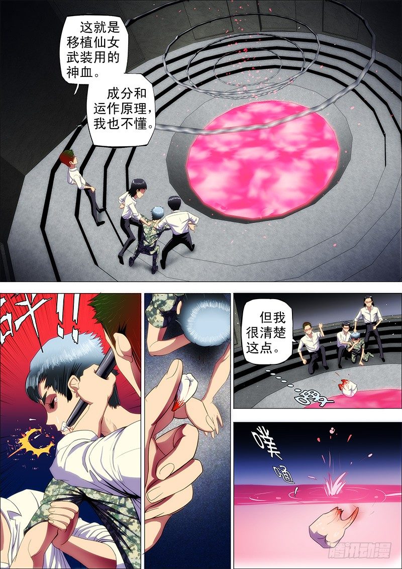🍣铁姬钢兵 13：宁死不屈 第1页