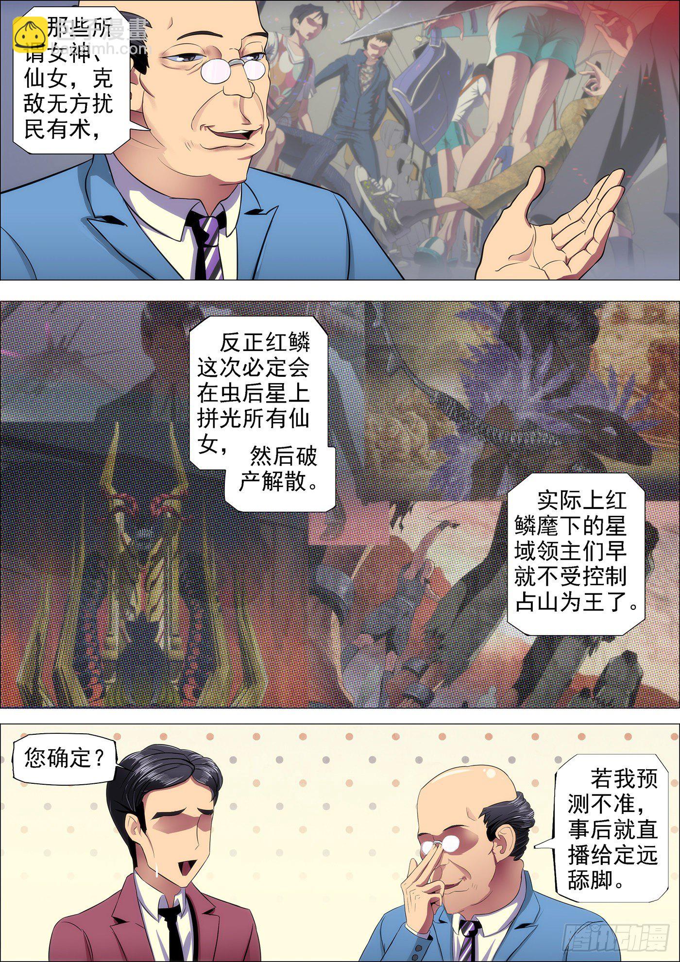 🍣铁姬钢兵 13：宁死不屈 第10页