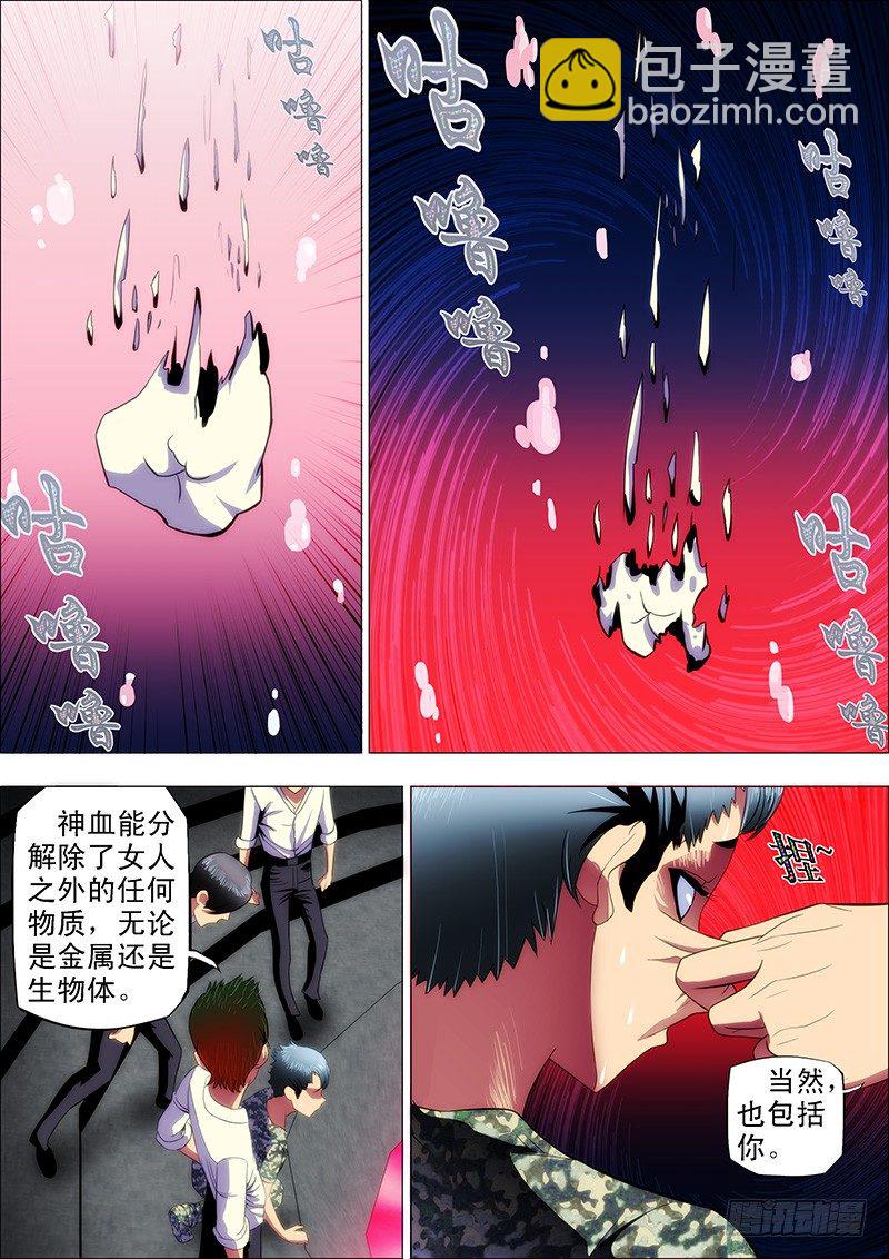 🍣铁姬钢兵 13：宁死不屈 第2页