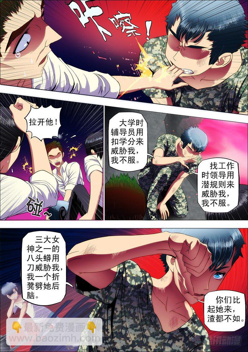 🍣铁姬钢兵 13：宁死不屈 第3页
