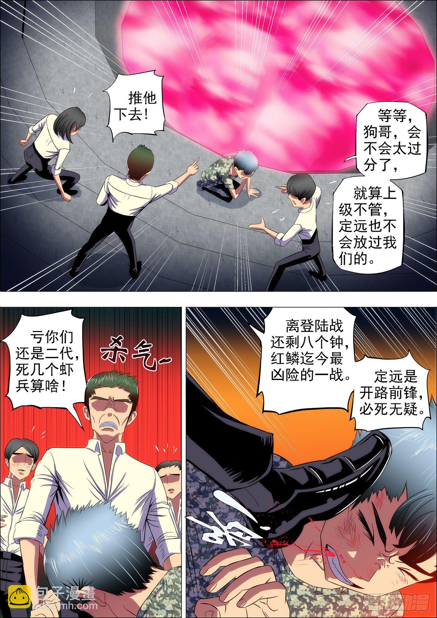 🍣铁姬钢兵 13：宁死不屈 第4页