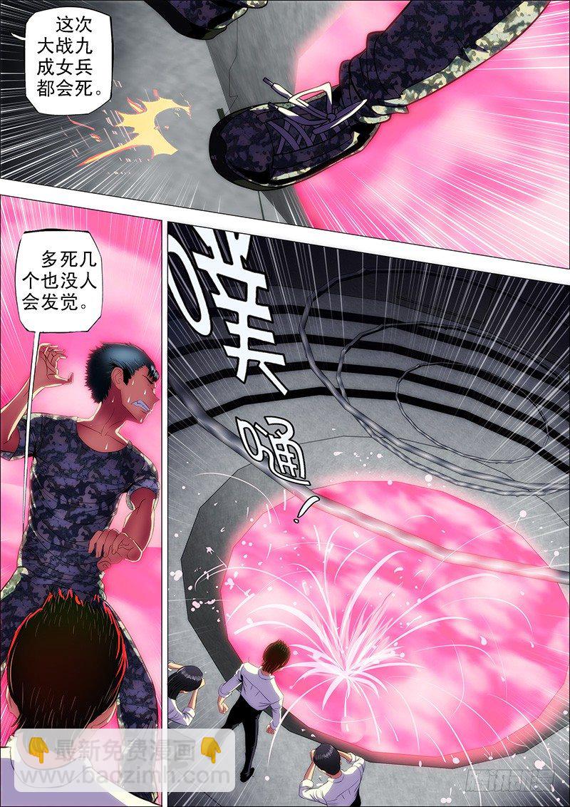 🍣铁姬钢兵 13：宁死不屈 第5页