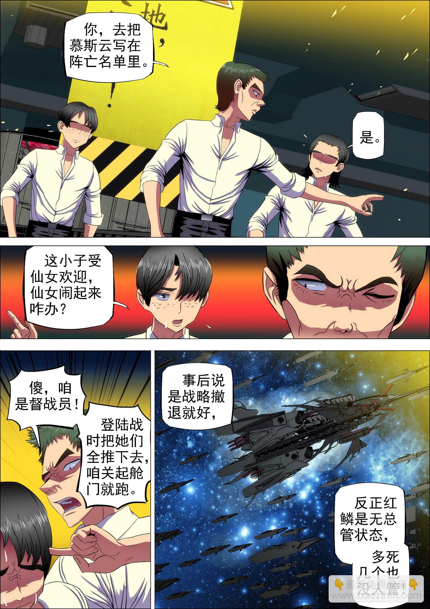 🍣铁姬钢兵 13：宁死不屈 第7页