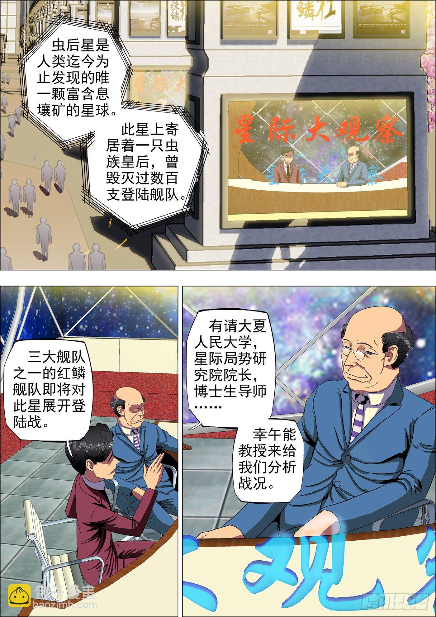🍣铁姬钢兵 13：宁死不屈 第8页