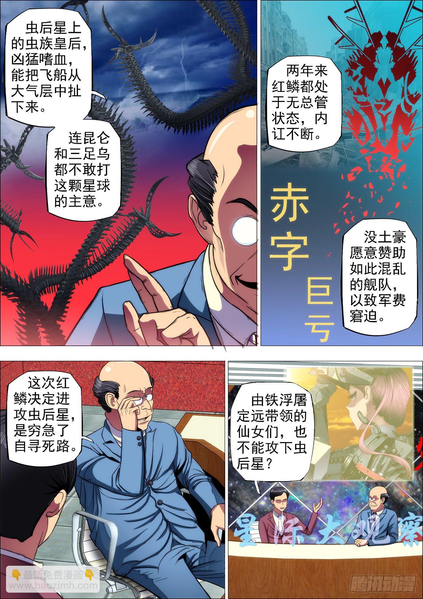 🍣铁姬钢兵 13：宁死不屈 第9页