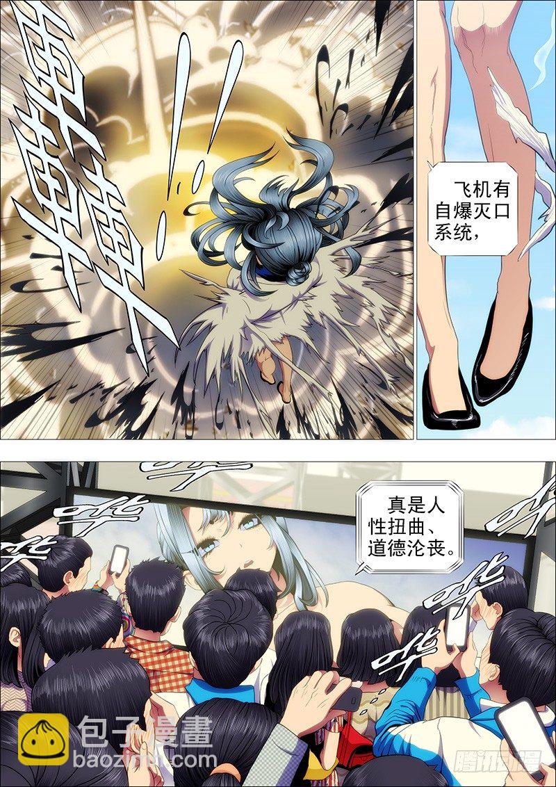 🍣铁姬钢兵 潇洒一生全靠浪 第10页