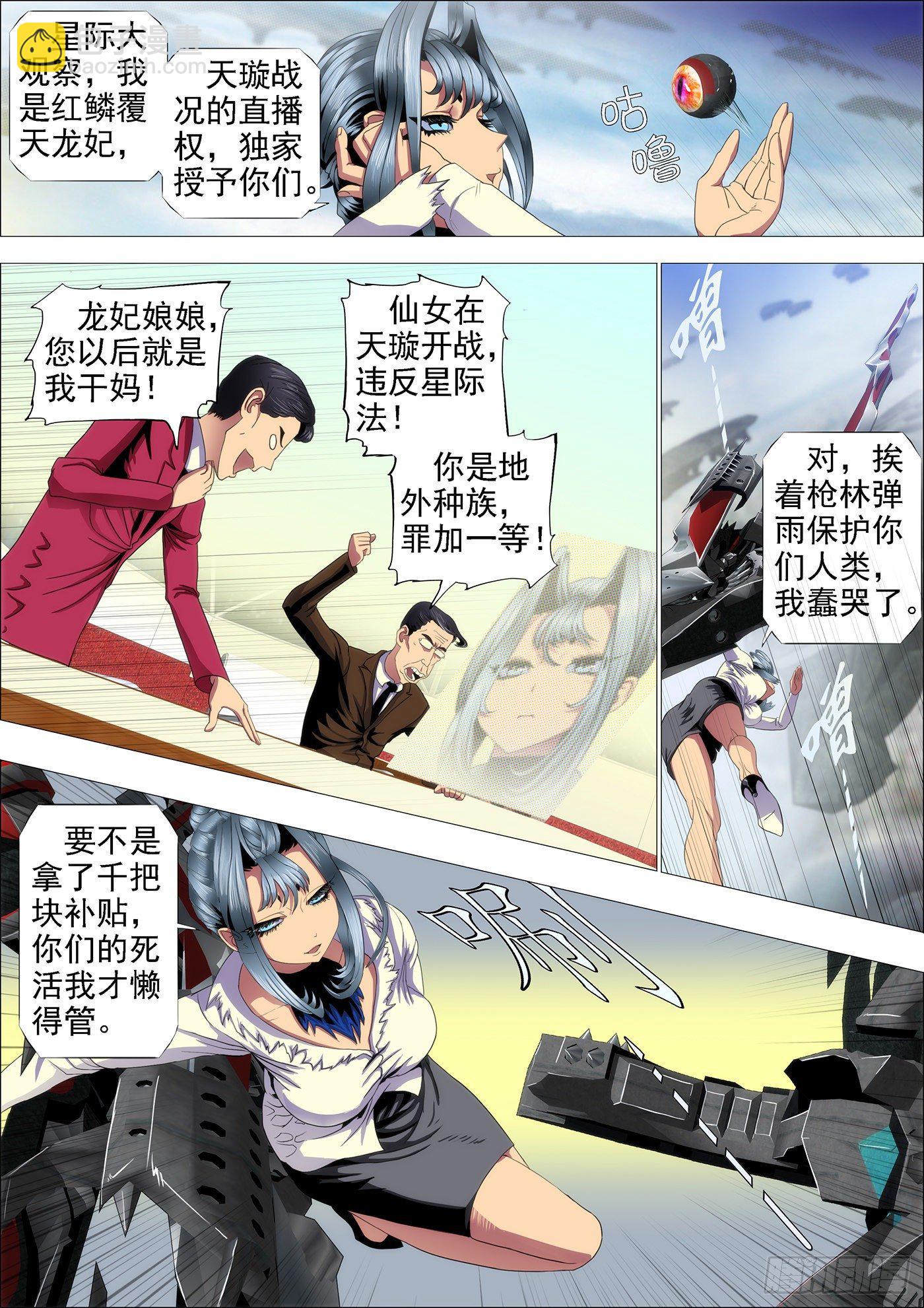 🍣铁姬钢兵 潇洒一生全靠浪 第5页