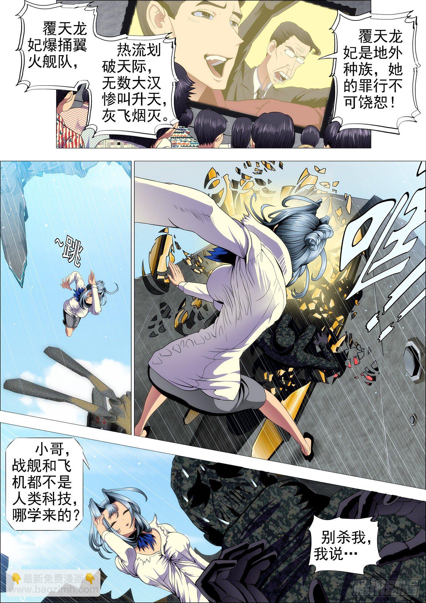 🍣铁姬钢兵 潇洒一生全靠浪 第9页