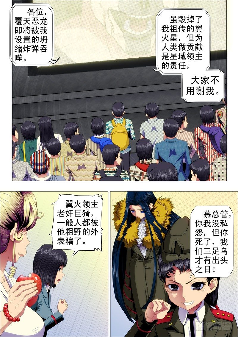 🍣铁姬钢兵 哥要穿越 第1页