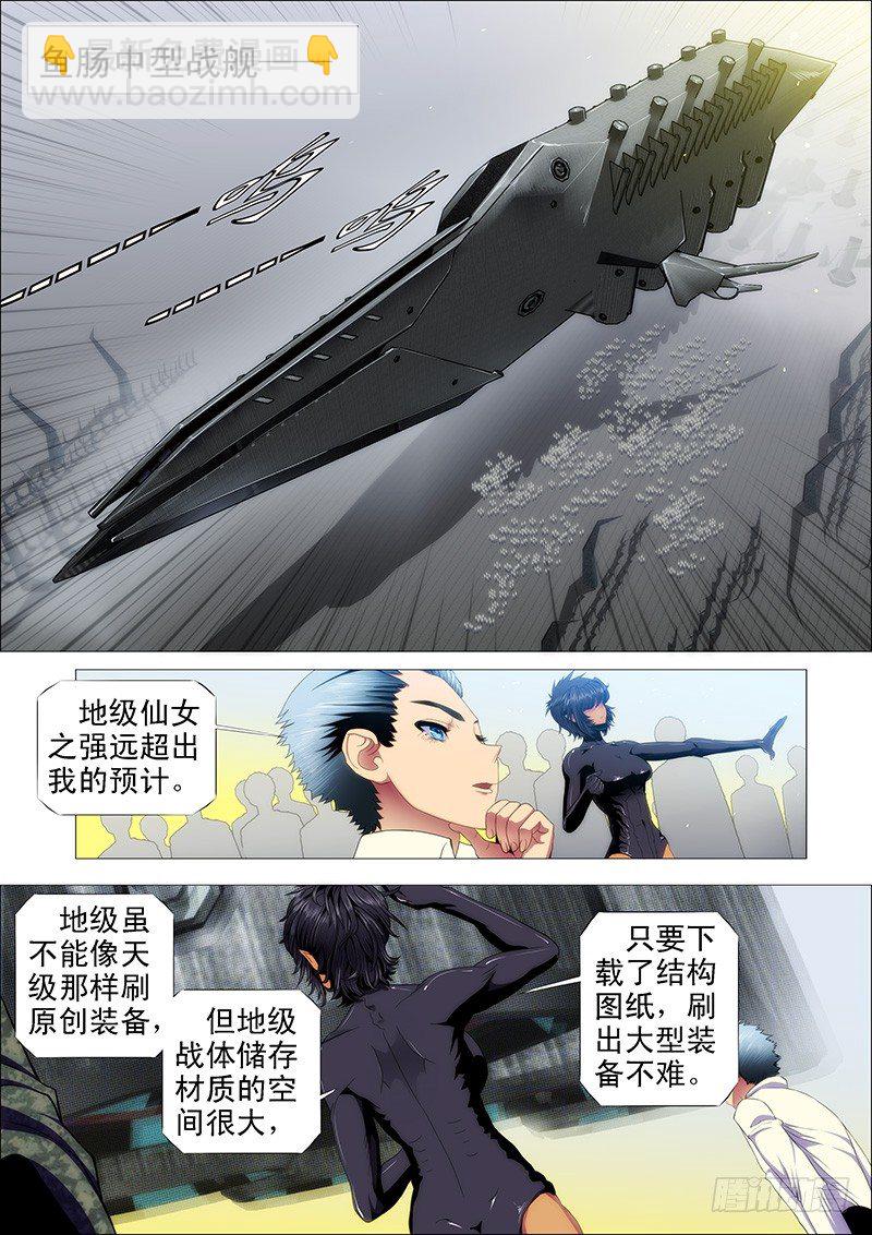🍣铁姬钢兵 哥要穿越 第3页