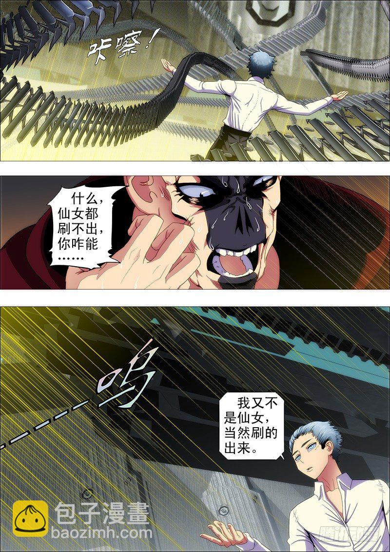 🍣铁姬钢兵 哥要穿越 第5页
