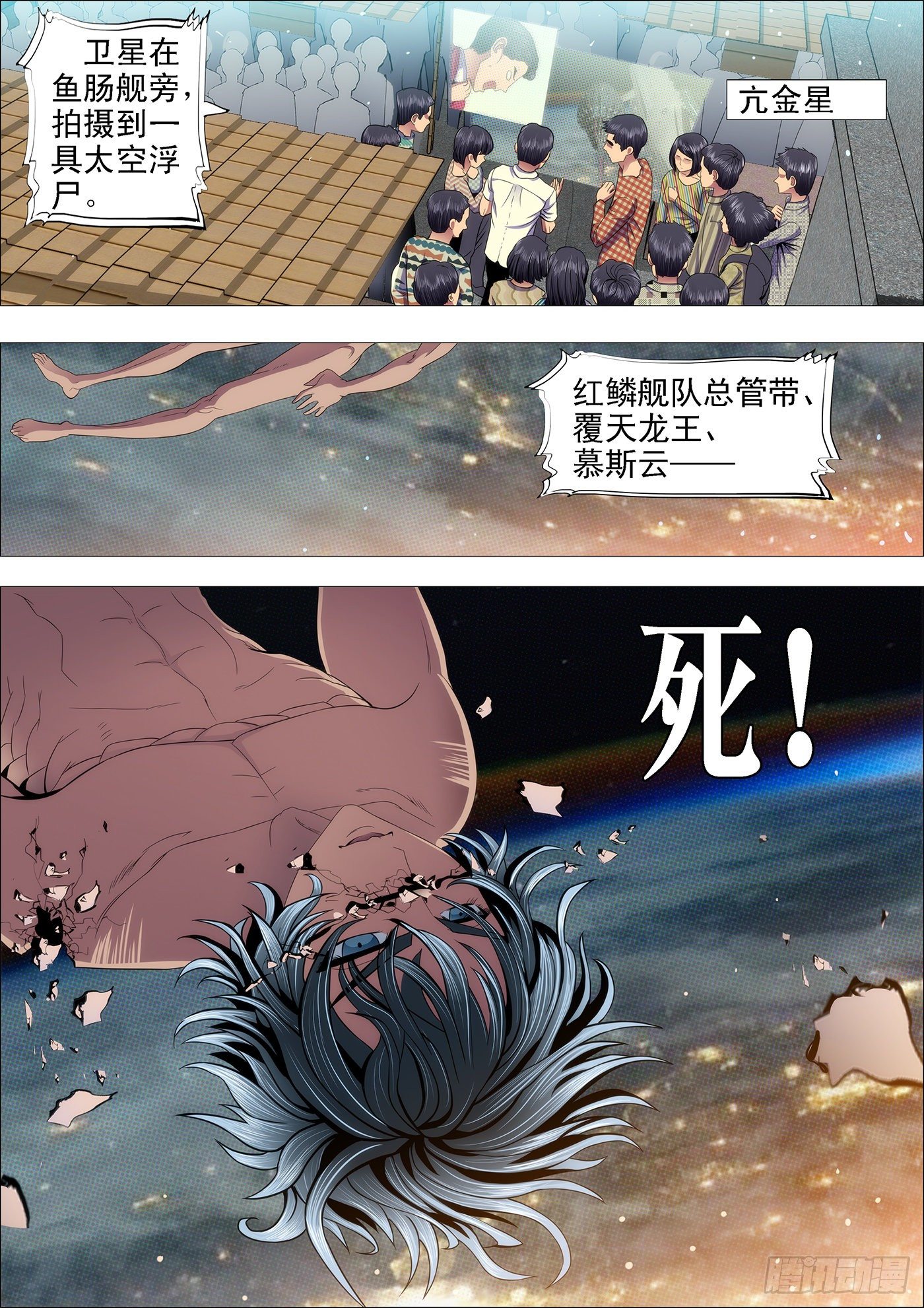 🍣铁姬钢兵 恶龙完蛋？ 第1页