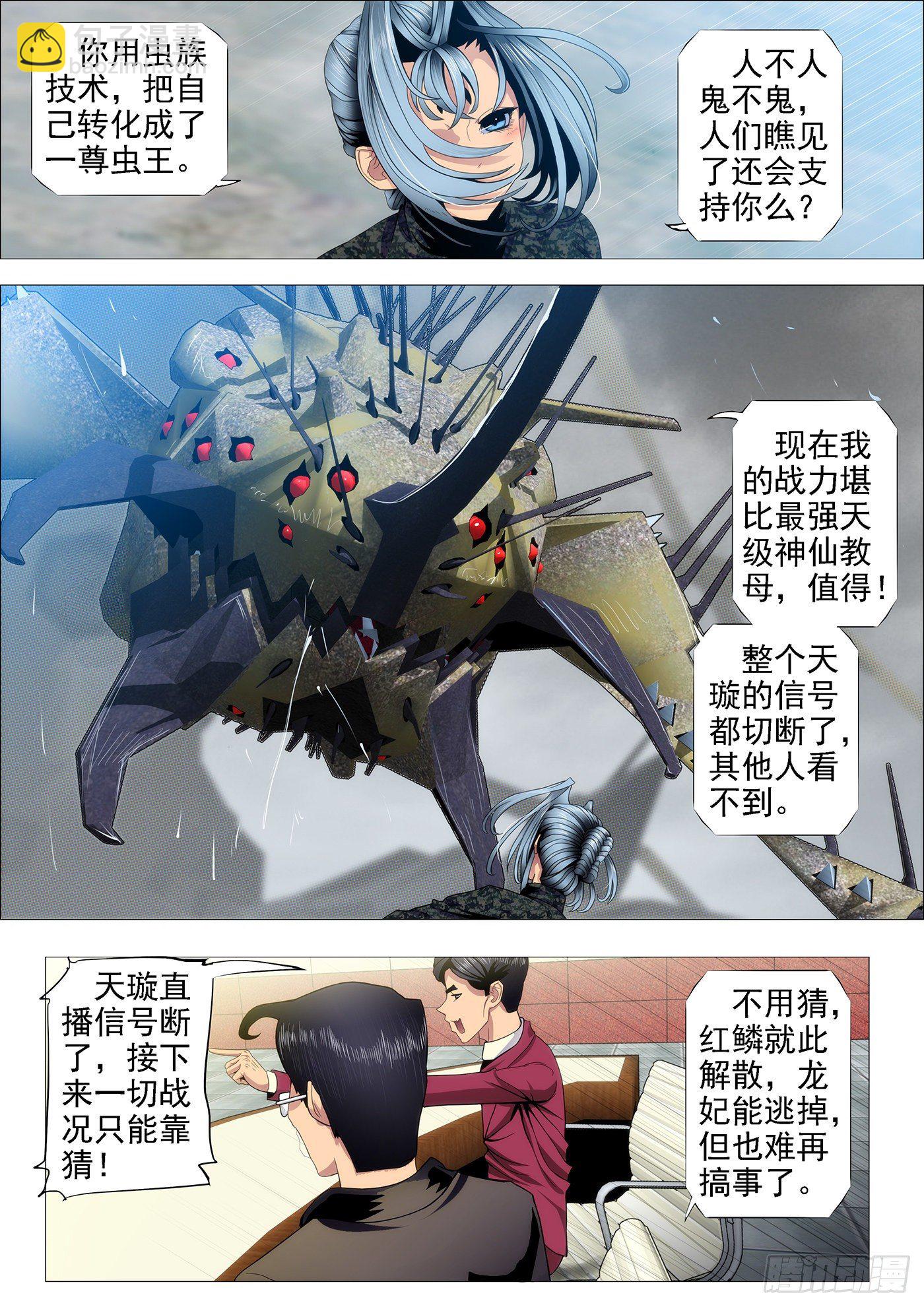 🍣铁姬钢兵 恶龙完蛋？ 第10页